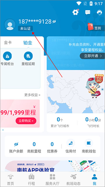 南方航空