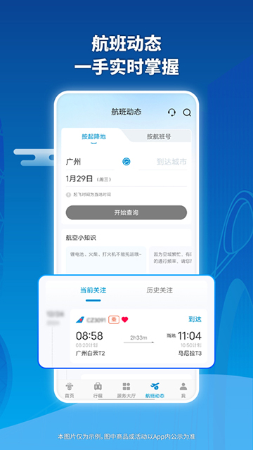 南方航空APP