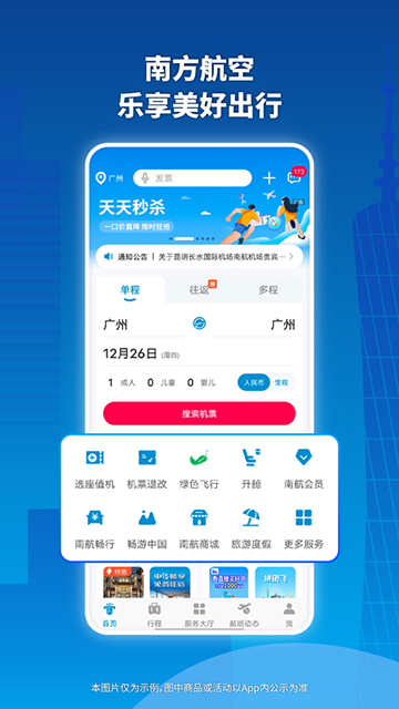 南方航空APP
