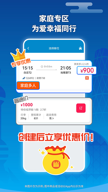 南方航空APP