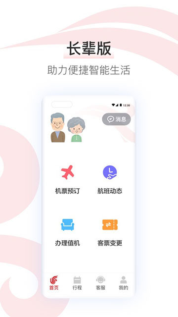 中国国航
