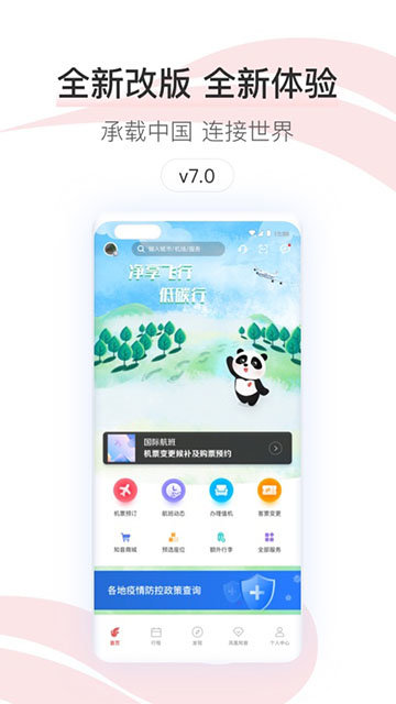 中国国航APP