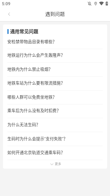 北京地铁APP