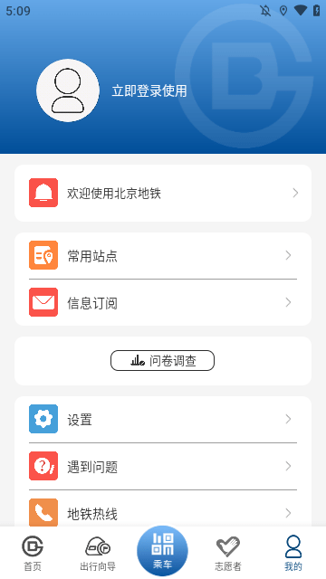 北京地铁APP