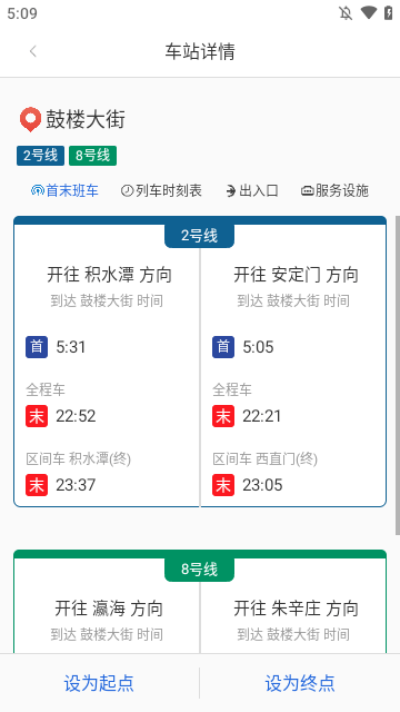 北京地铁