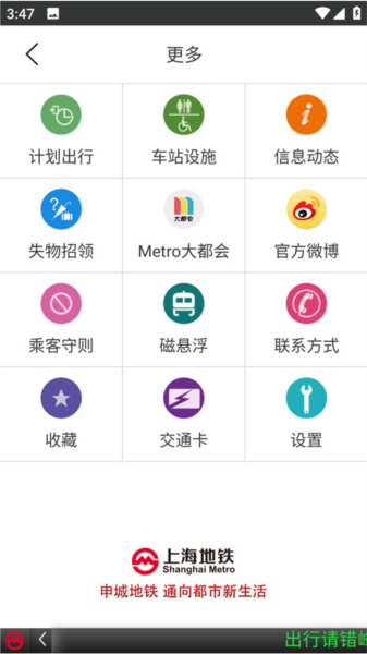 上海地铁