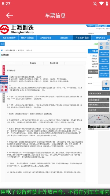 上海地铁APP