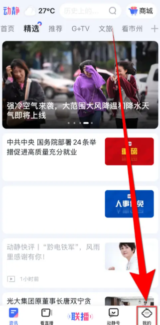 动静新闻