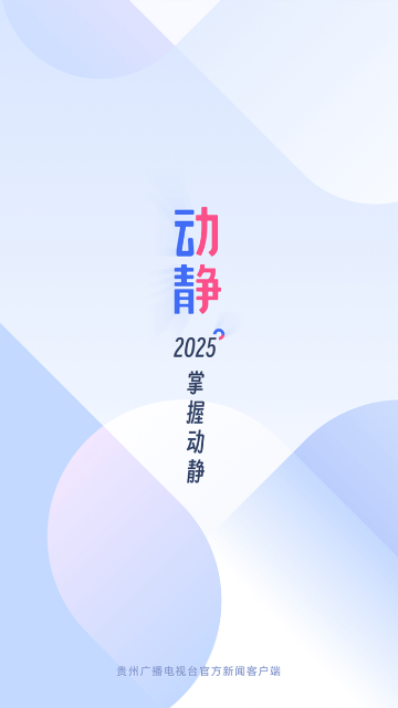 动静新闻