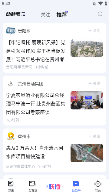 动静新闻APP