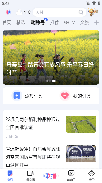 动静新闻APP