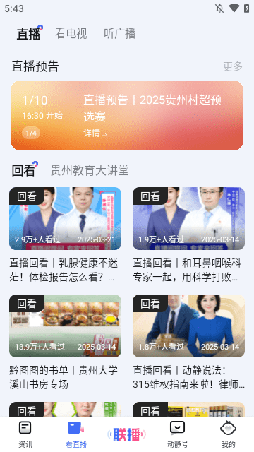 动静新闻APP