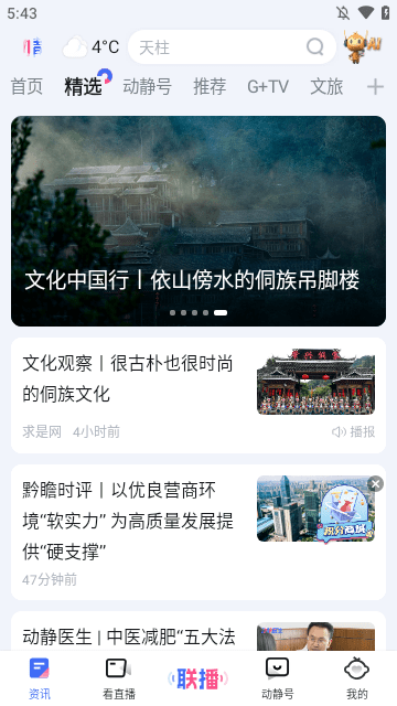 动静新闻APP