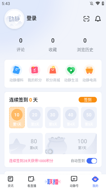 动静新闻APP