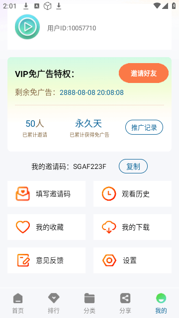 拾光视频永久免费版
