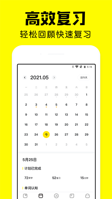 疯狂背单词APP