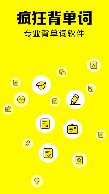 疯狂背单词APP