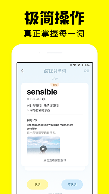 疯狂背单词APP