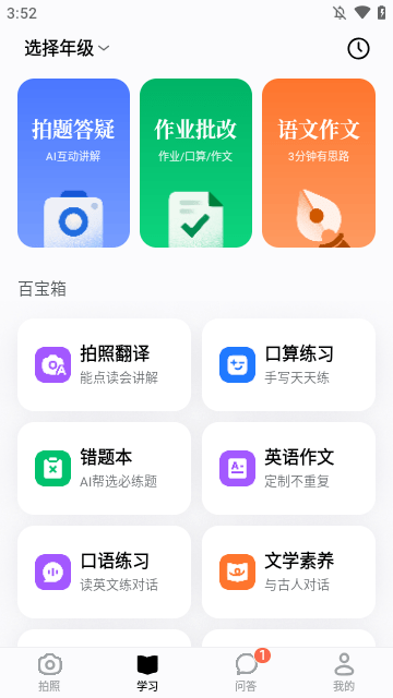 豆包爱学APP