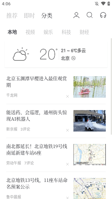 百度新闻APP