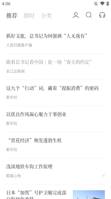 百度新闻APP