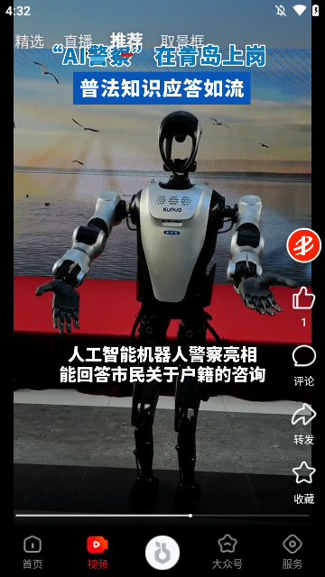 大众新闻APP