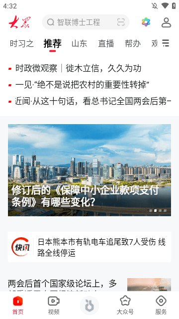 大众新闻