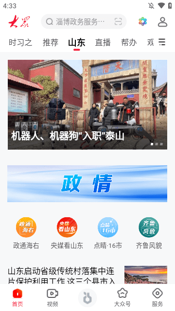 大众新闻APP