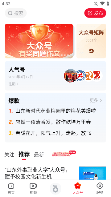 大众新闻APP
