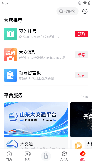 大众新闻APP