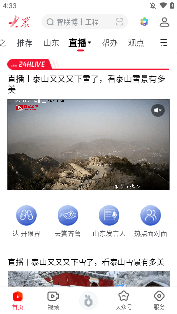大众新闻APP