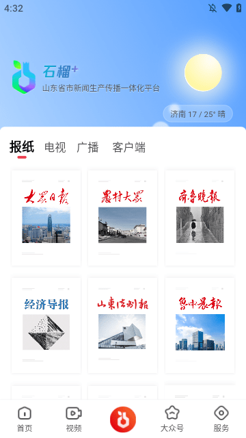 大众新闻APP