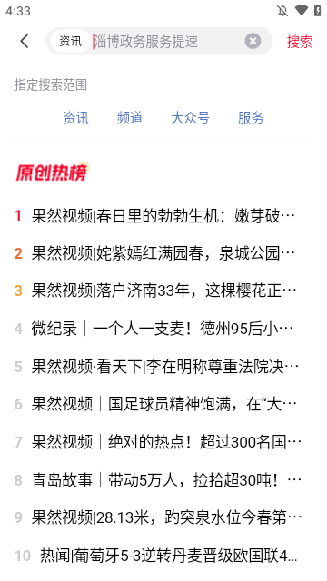 大众新闻APP