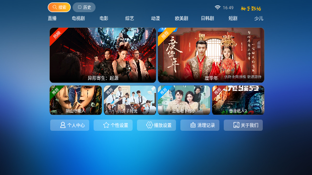 柚子影视TV
