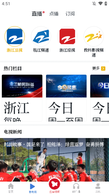 中国蓝新闻APP