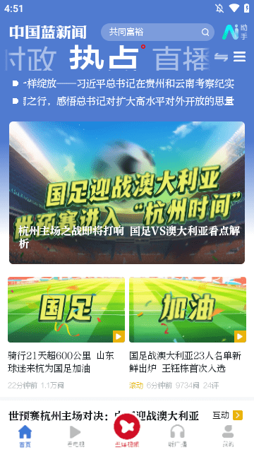 中国蓝新闻APP