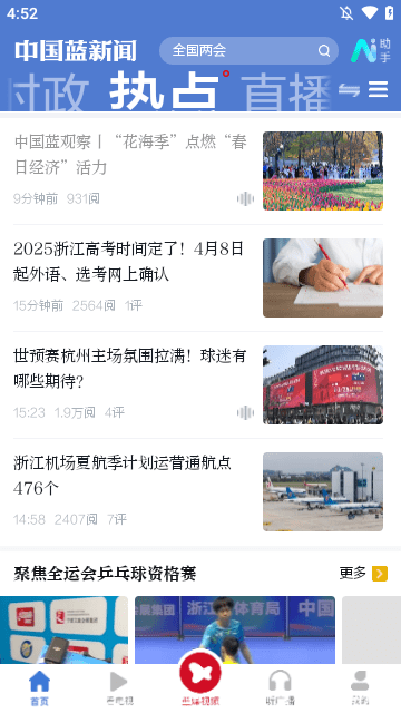 中国蓝新闻APP