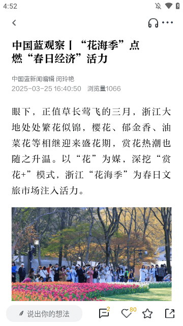 中国蓝新闻APP