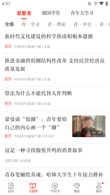 中国青年报APP