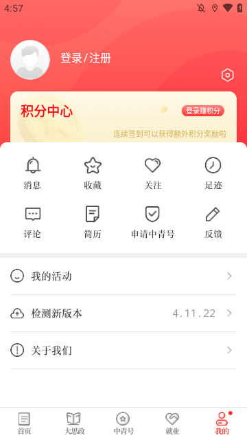 中国青年报APP