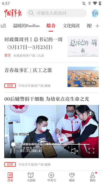 中国青年报APP