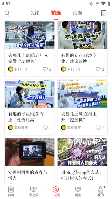 中国青年报APP