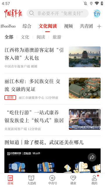 中国青年报APP
