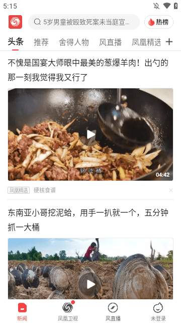 凤凰视频