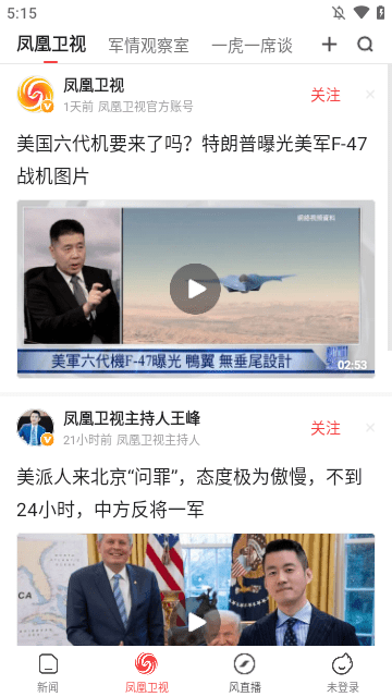 凤凰视频APP