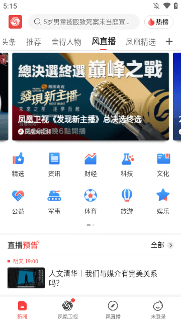 凤凰视频APP