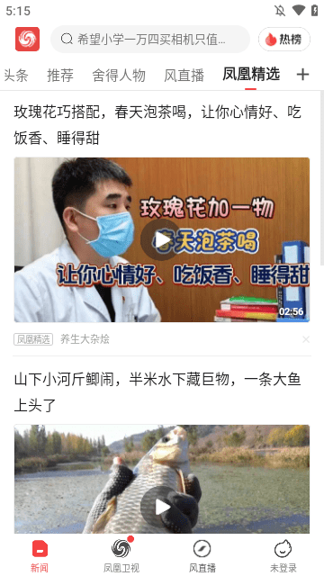 凤凰视频APP