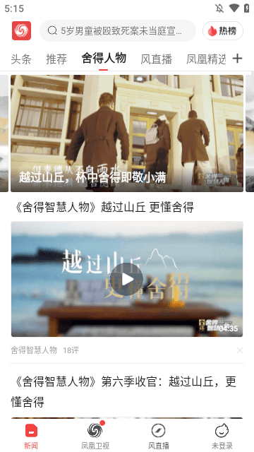 凤凰视频APP