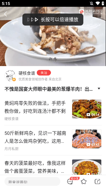 凤凰视频APP