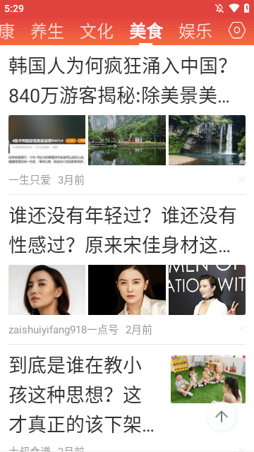 今日新鲜事APP